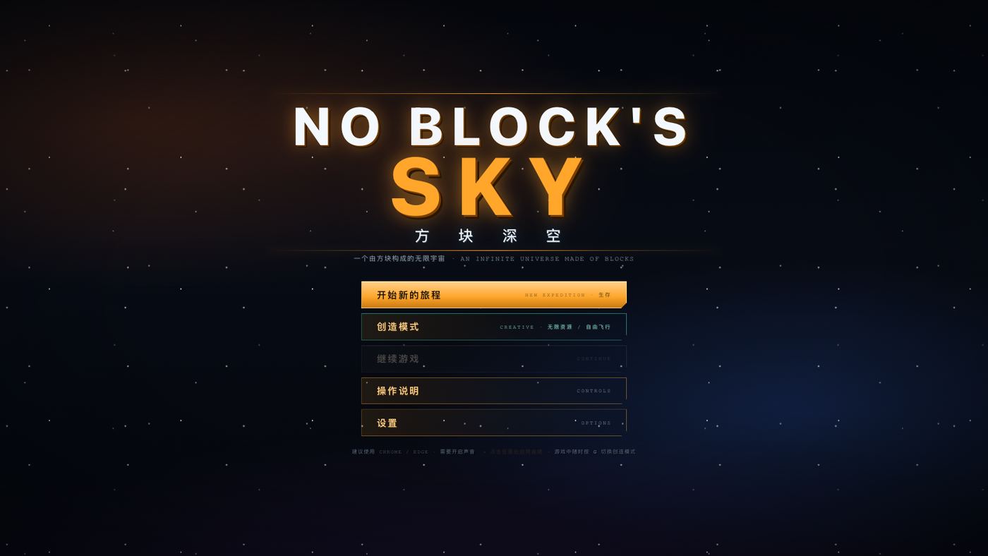 NO BLOCK'S SKY · 方块深空